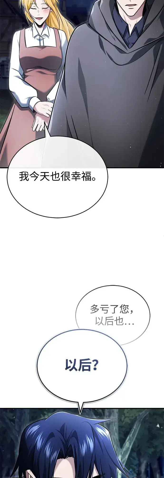 漫画《重生者的隐退生活》[第41话] 我很想你！第39张图