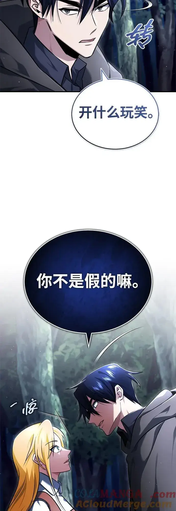 漫画《重生者的隐退生活》[第41话] 我很想你！第40张图