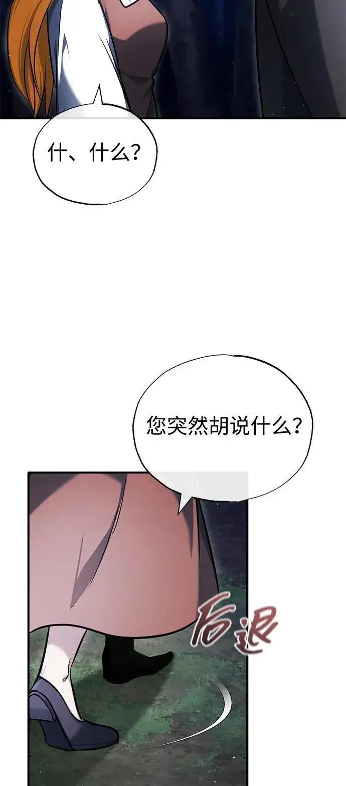 漫画《重生者的隐退生活》[第41话] 我很想你！第41张图