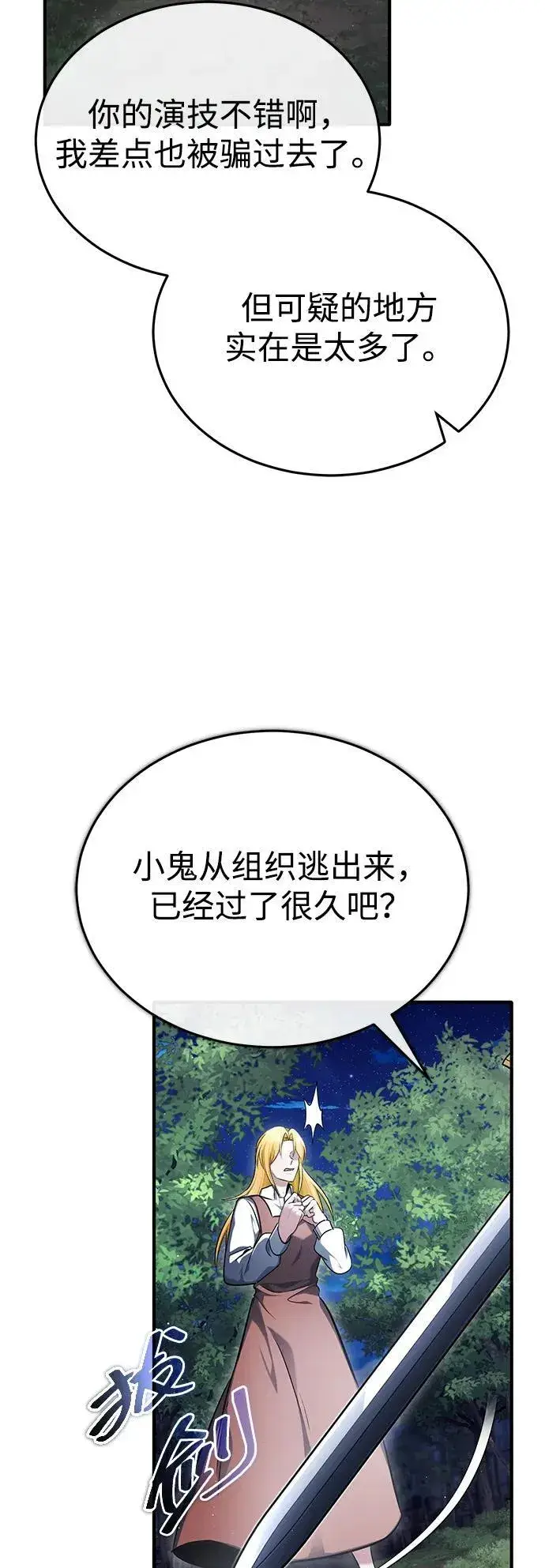 漫画《重生者的隐退生活》[第41话] 我很想你！第42张图