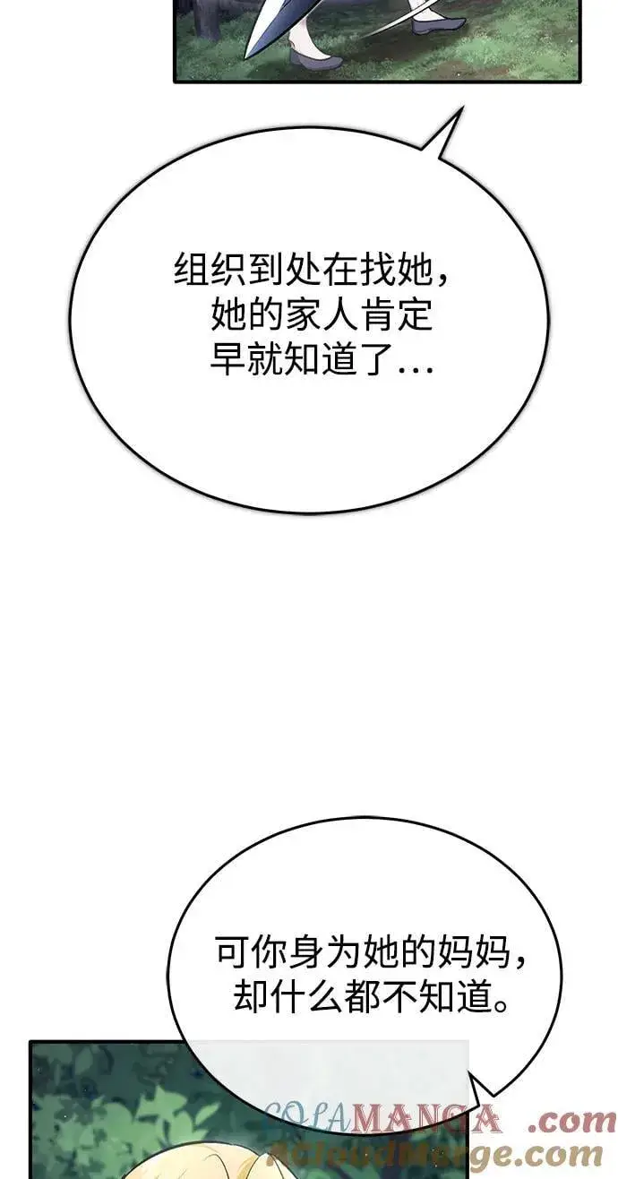漫画《重生者的隐退生活》[第41话] 我很想你！第43张图