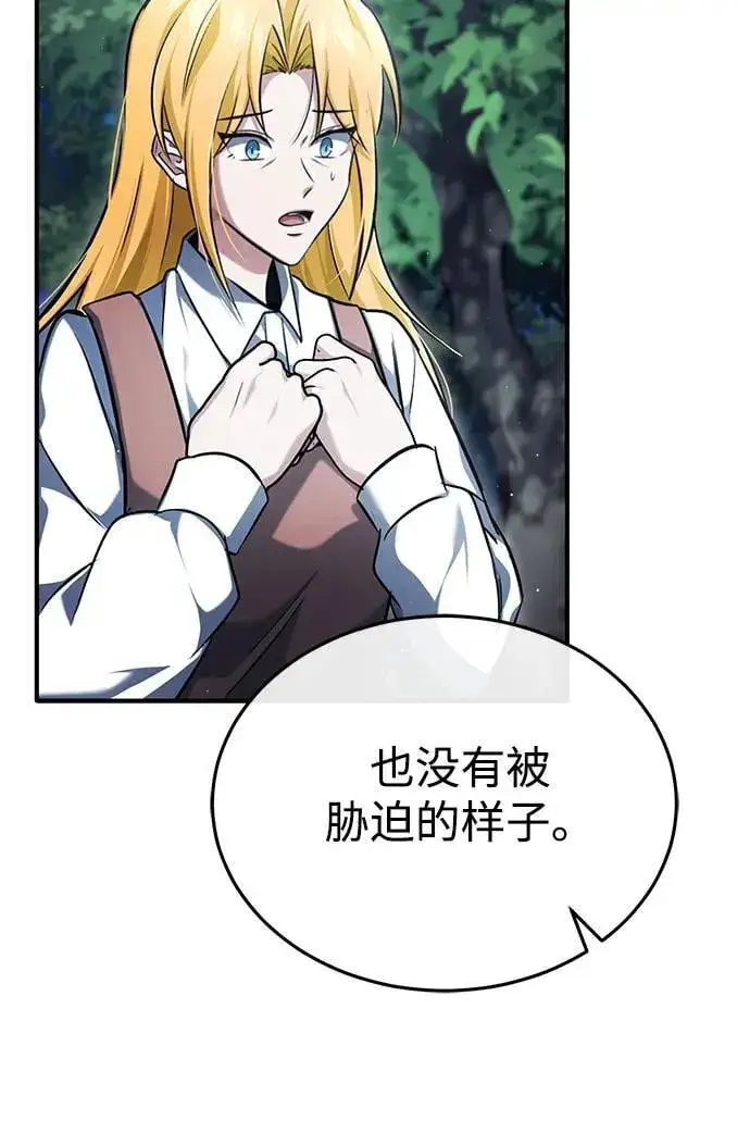 漫画《重生者的隐退生活》[第41话] 我很想你！第44张图