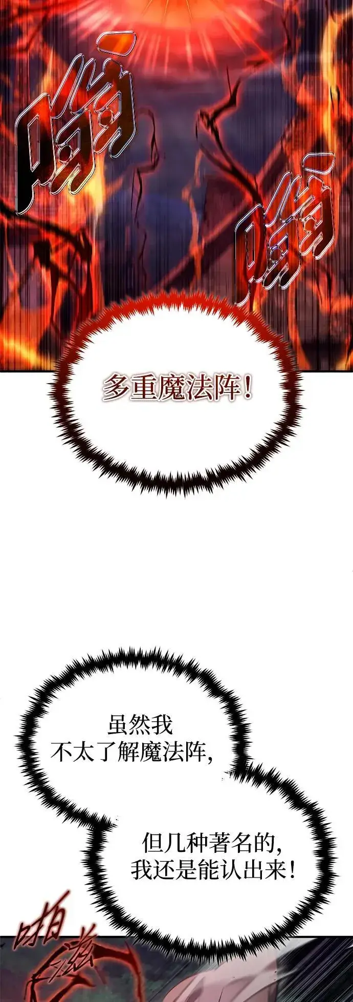 漫画《重生者的隐退生活》[第41话] 我很想你！第56张图