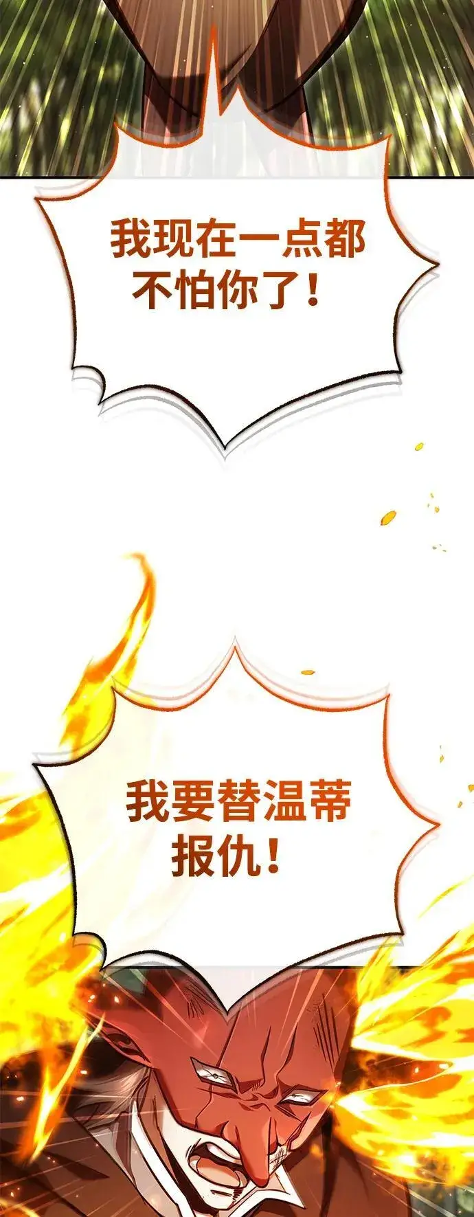 漫画《重生者的隐退生活》[第41话] 我很想你！第6张图
