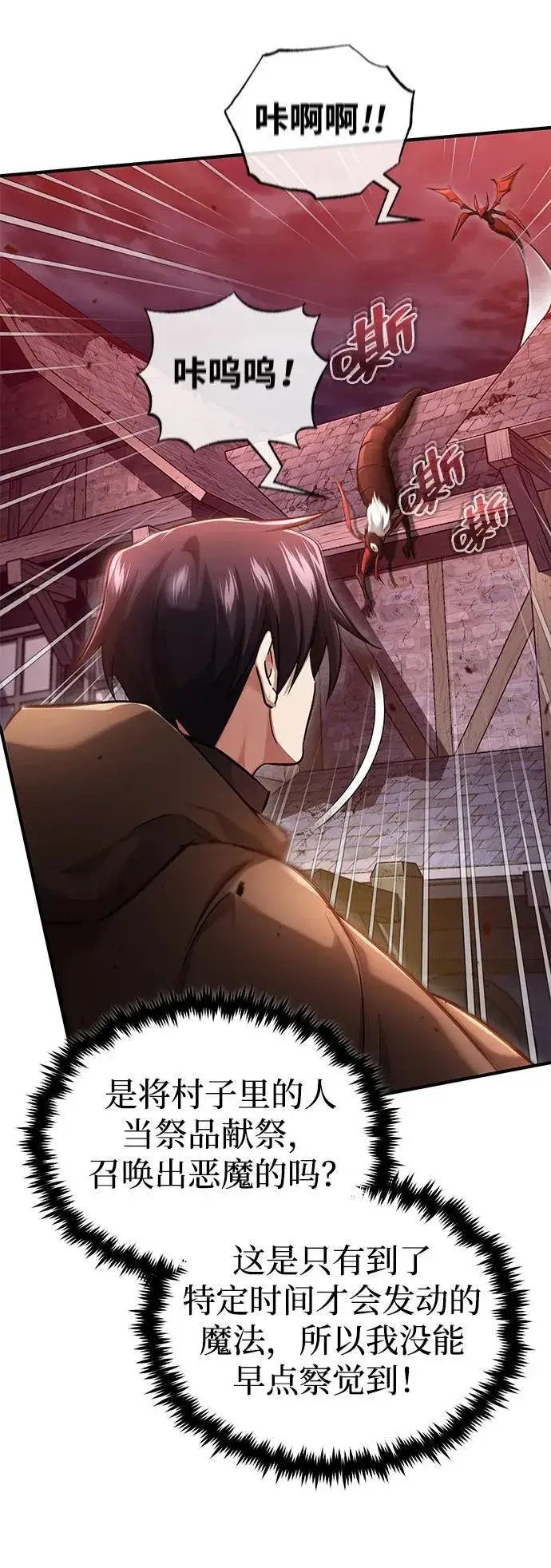 漫画《重生者的隐退生活》[第41话] 我很想你！第60张图