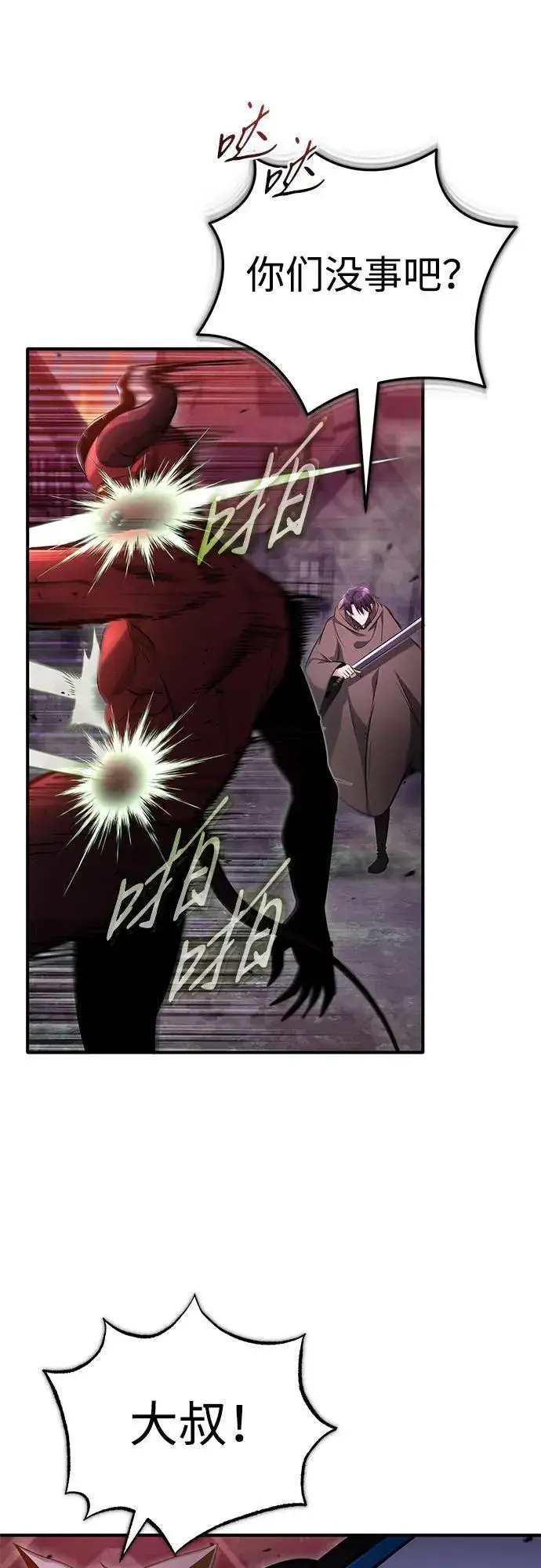 漫画《重生者的隐退生活》[第41话] 我很想你！第66张图