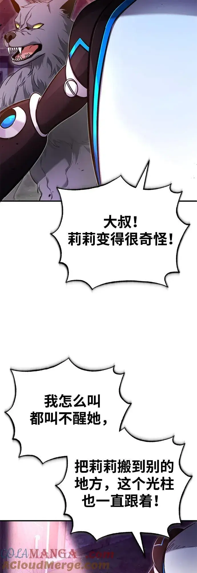 漫画《重生者的隐退生活》[第41话] 我很想你！第67张图