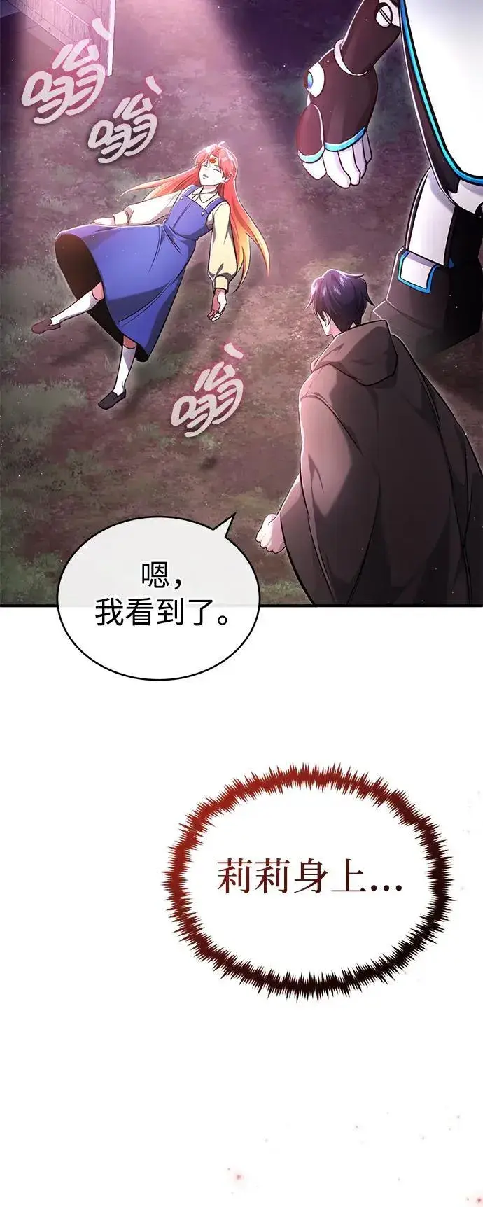 漫画《重生者的隐退生活》[第41话] 我很想你！第68张图