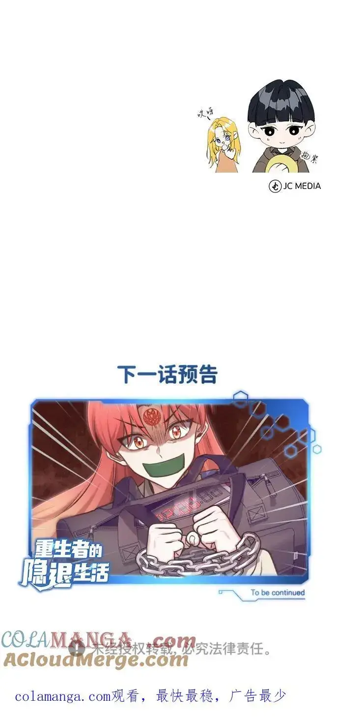 漫画《重生者的隐退生活》[第41话] 我很想你！第70张图
