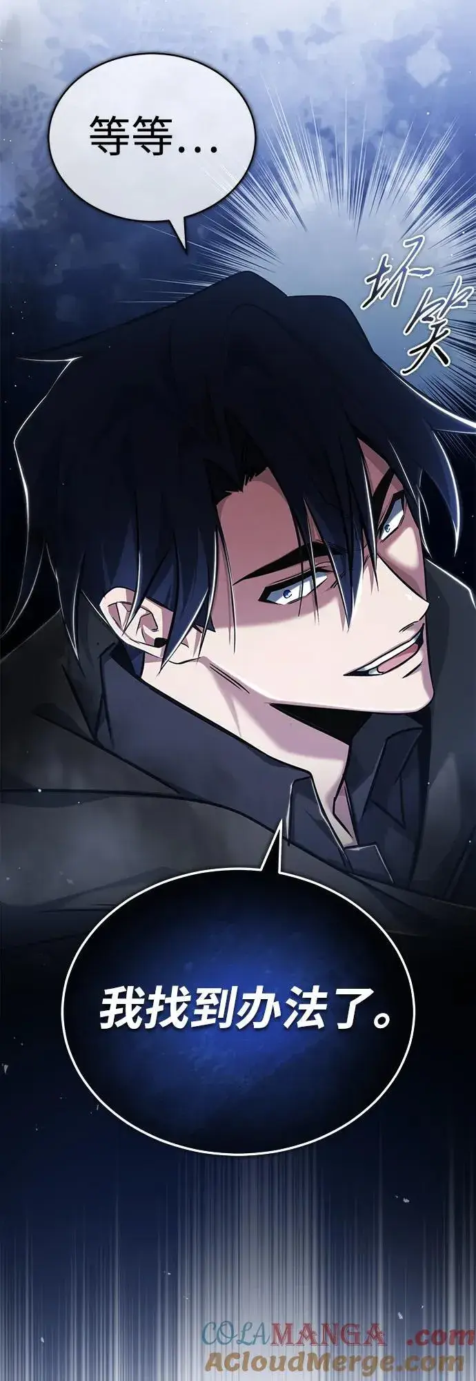 漫画《重生者的隐退生活》[第42话] 你就得对自己的选择负责第10张图