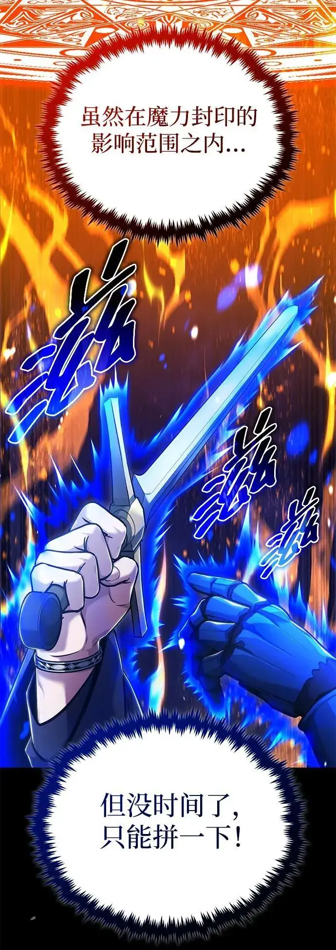 漫画《重生者的隐退生活》[第42话] 你就得对自己的选择负责第14张图