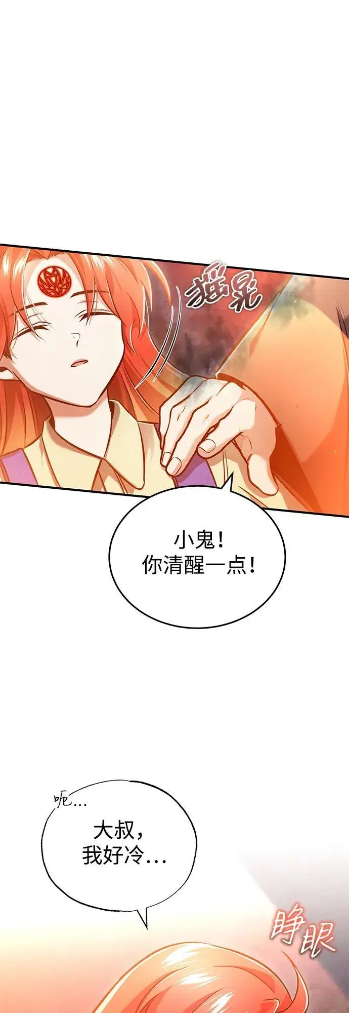 漫画《重生者的隐退生活》[第42话] 你就得对自己的选择负责第2张图
