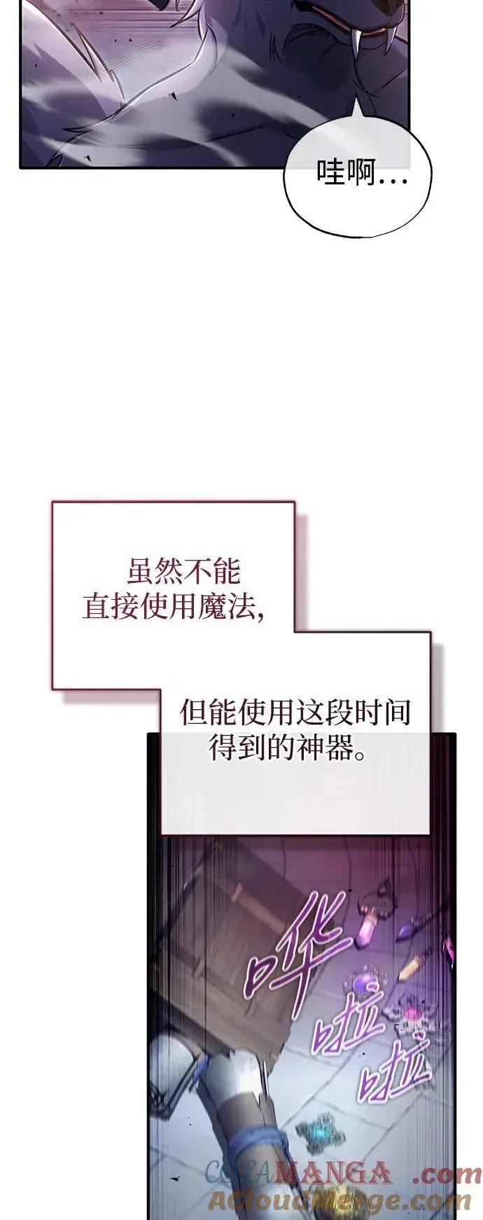 漫画《重生者的隐退生活》[第42话] 你就得对自己的选择负责第28张图