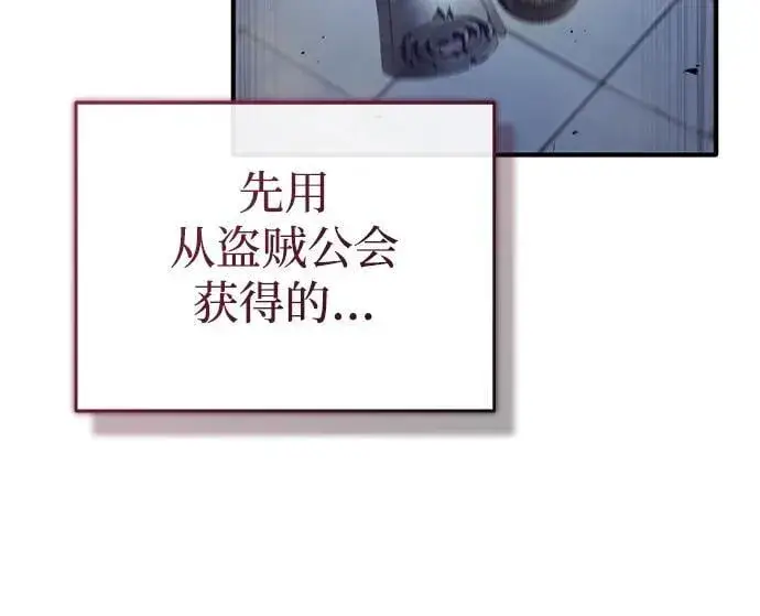 漫画《重生者的隐退生活》[第42话] 你就得对自己的选择负责第29张图
