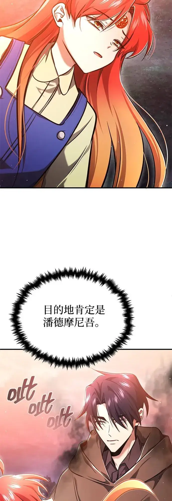 漫画《重生者的隐退生活》[第42话] 你就得对自己的选择负责第3张图