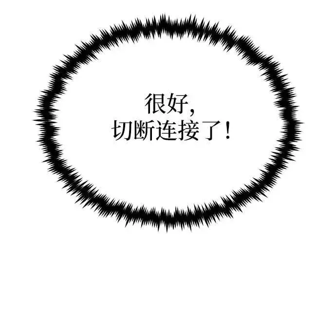 漫画《重生者的隐退生活》[第42话] 你就得对自己的选择负责第36张图
