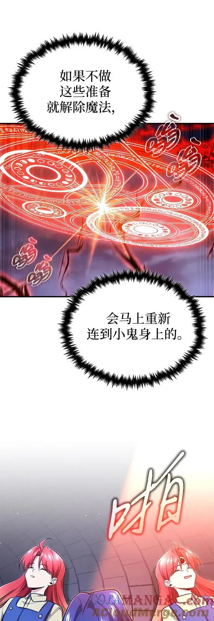漫画《重生者的隐退生活》[第42话] 你就得对自己的选择负责第37张图