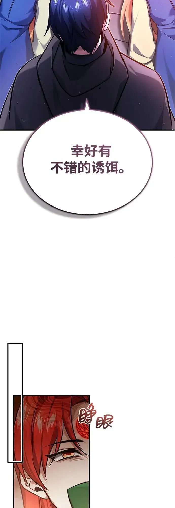 漫画《重生者的隐退生活》[第42话] 你就得对自己的选择负责第38张图