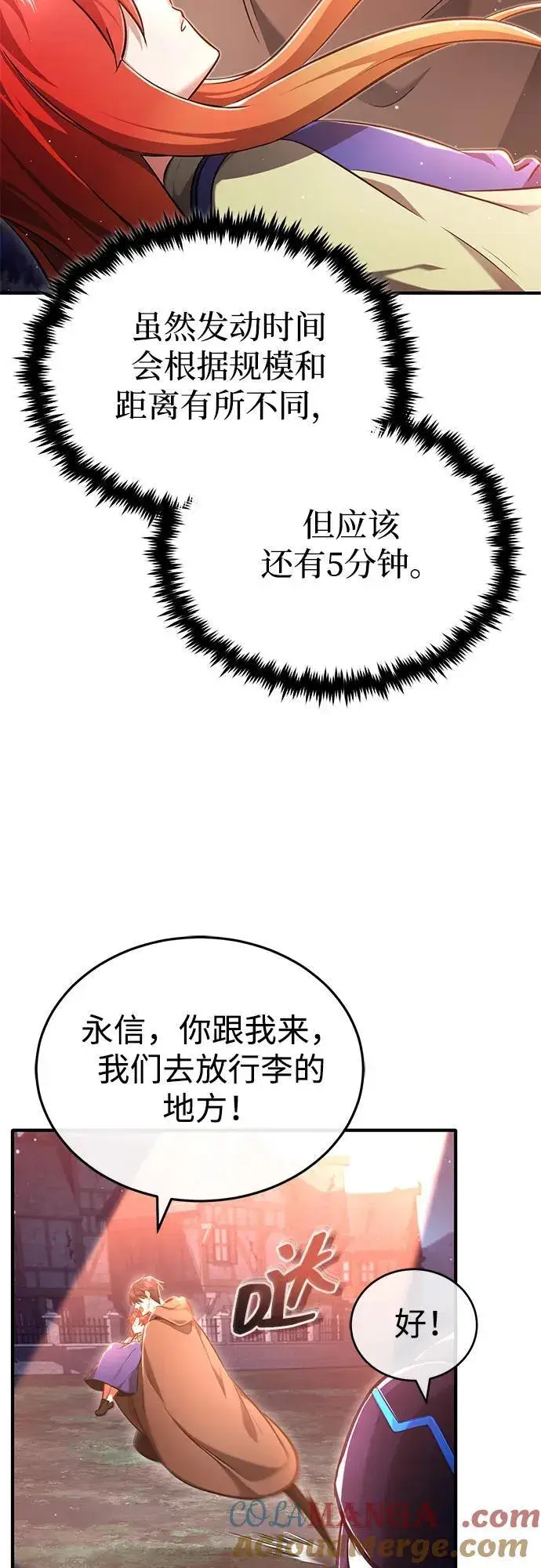 漫画《重生者的隐退生活》[第42话] 你就得对自己的选择负责第4张图