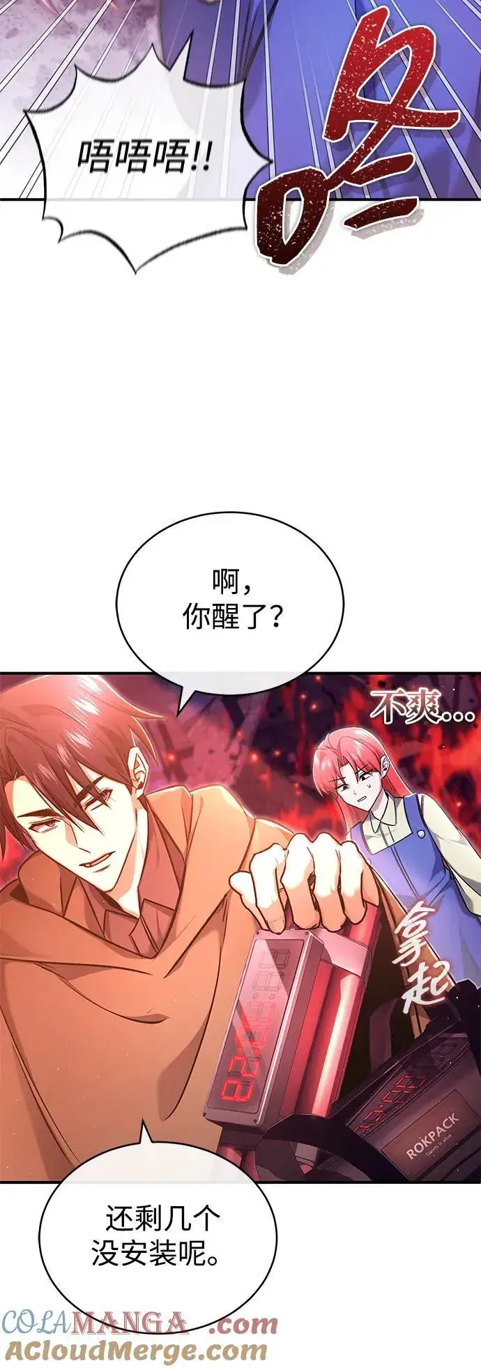 漫画《重生者的隐退生活》[第42话] 你就得对自己的选择负责第40张图