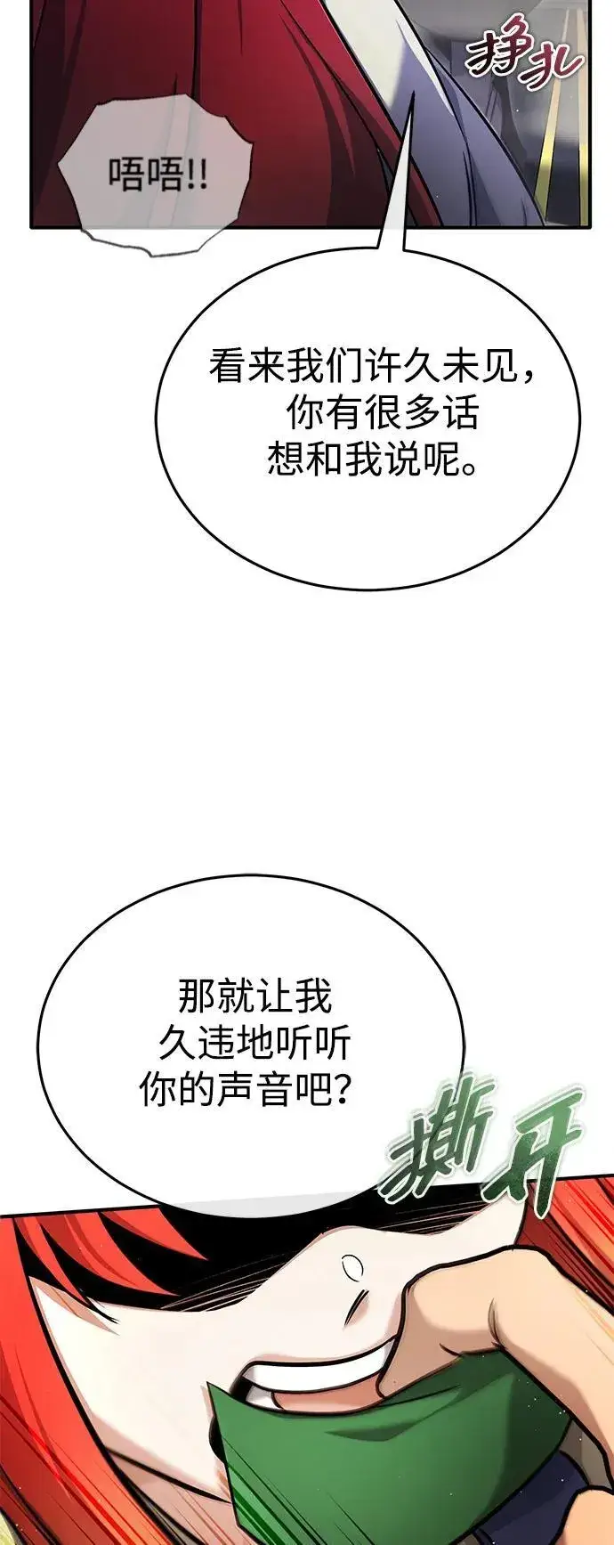 漫画《重生者的隐退生活》[第42话] 你就得对自己的选择负责第47张图