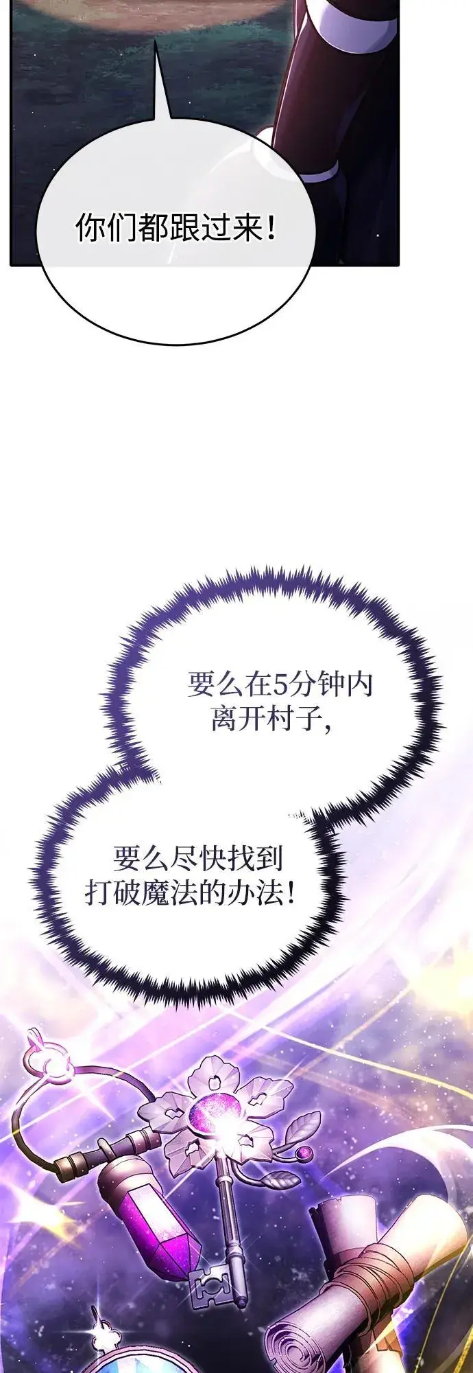 漫画《重生者的隐退生活》[第42话] 你就得对自己的选择负责第5张图