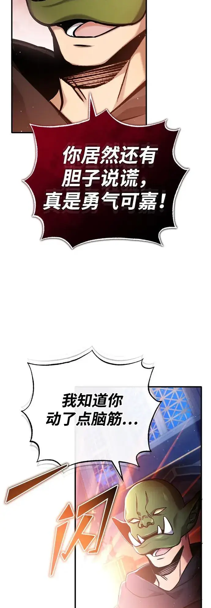 漫画《重生者的隐退生活》[第42话] 你就得对自己的选择负责第50张图