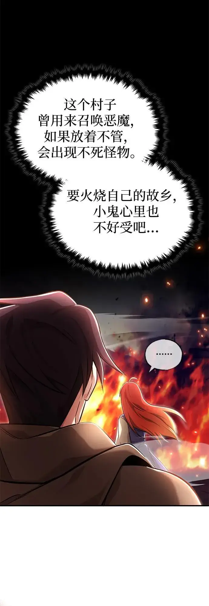 漫画《重生者的隐退生活》[第42话] 你就得对自己的选择负责第53张图