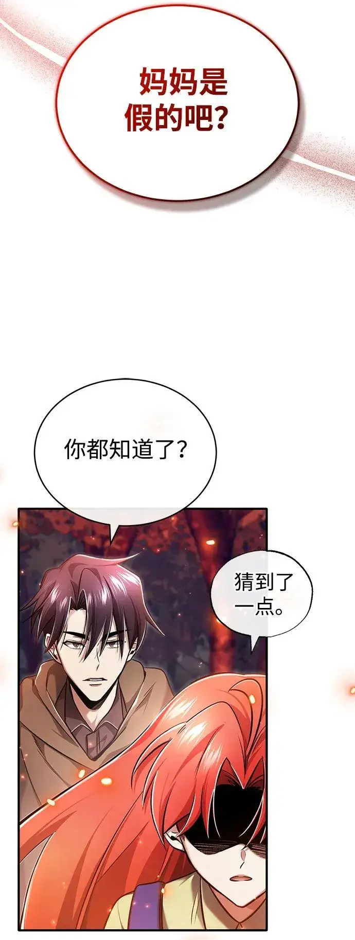 漫画《重生者的隐退生活》[第42话] 你就得对自己的选择负责第54张图