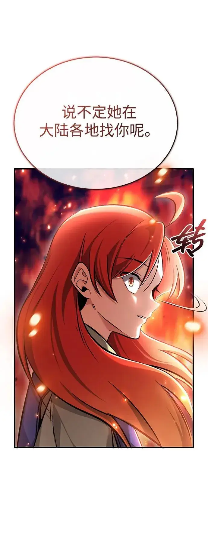 漫画《重生者的隐退生活》[第42话] 你就得对自己的选择负责第56张图