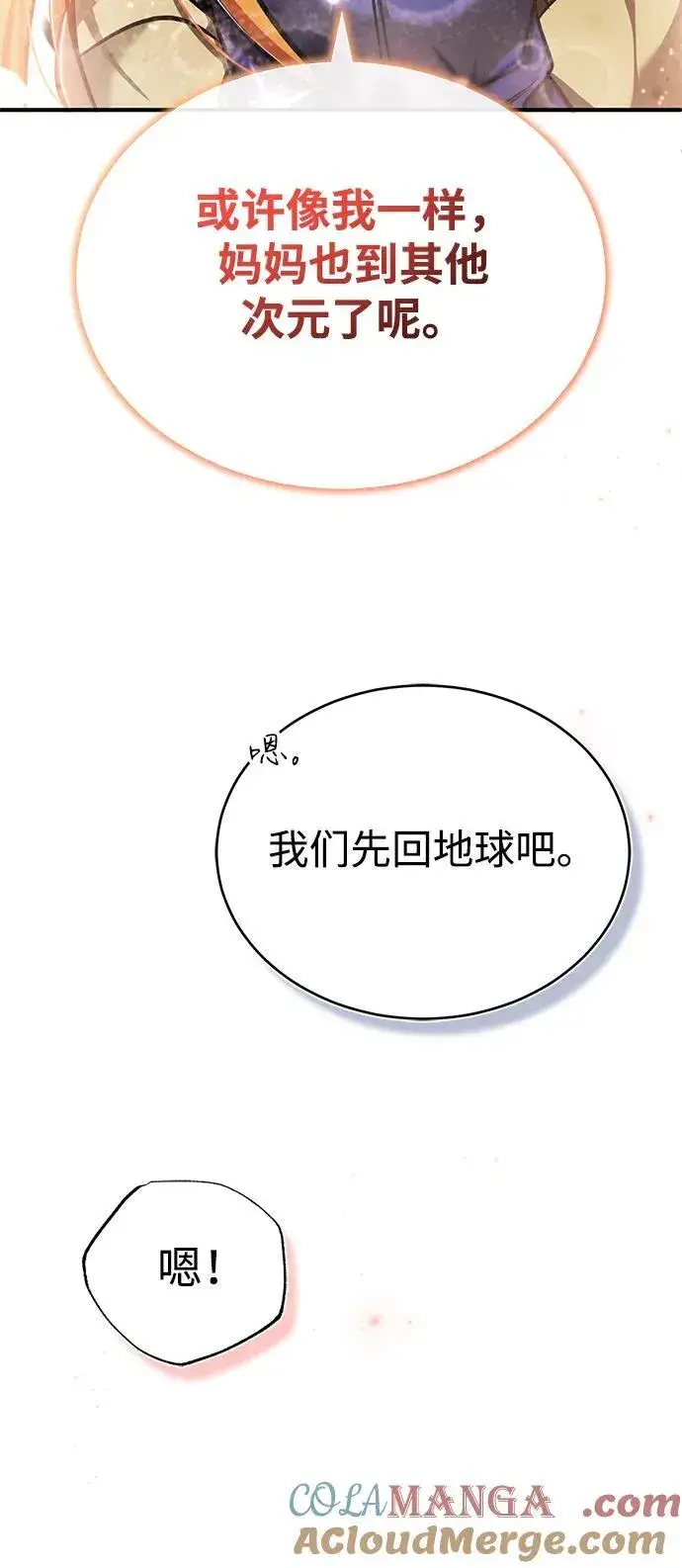 漫画《重生者的隐退生活》[第42话] 你就得对自己的选择负责第58张图