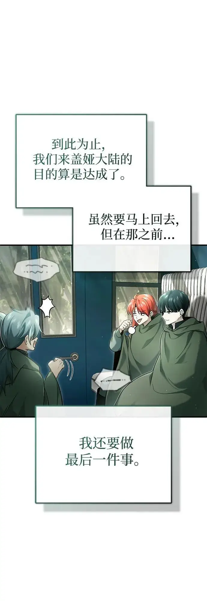 漫画《重生者的隐退生活》[第42话] 你就得对自己的选择负责第59张图