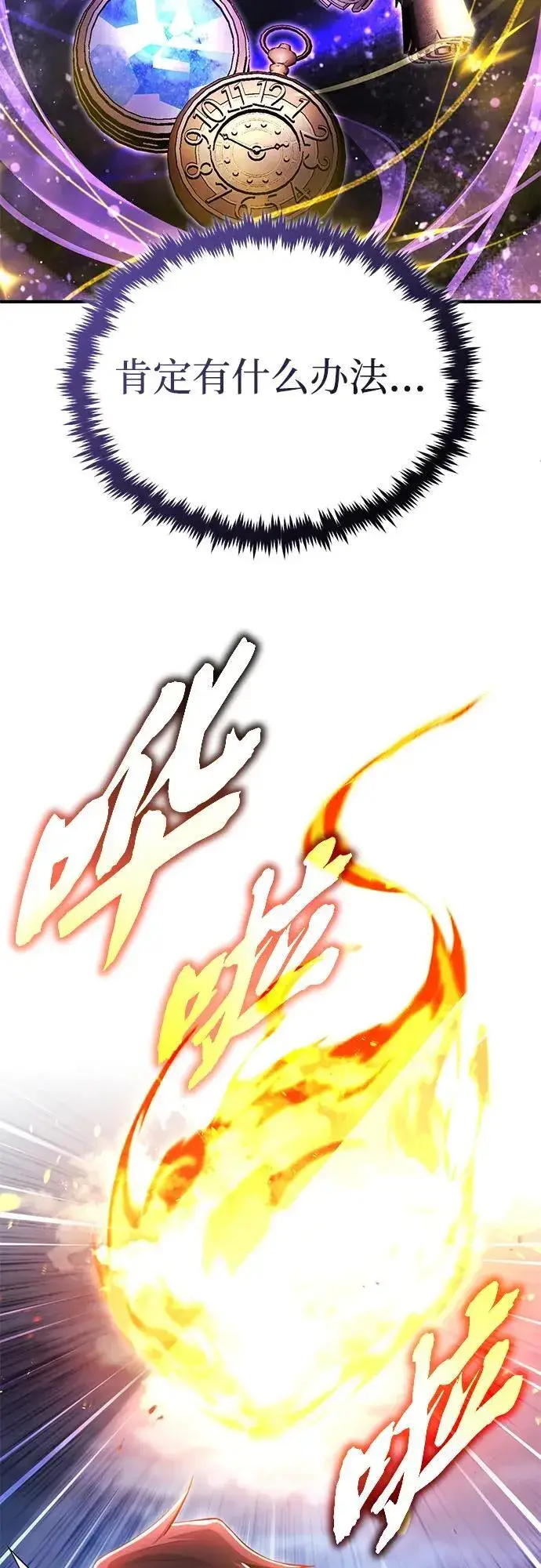 漫画《重生者的隐退生活》[第42话] 你就得对自己的选择负责第6张图
