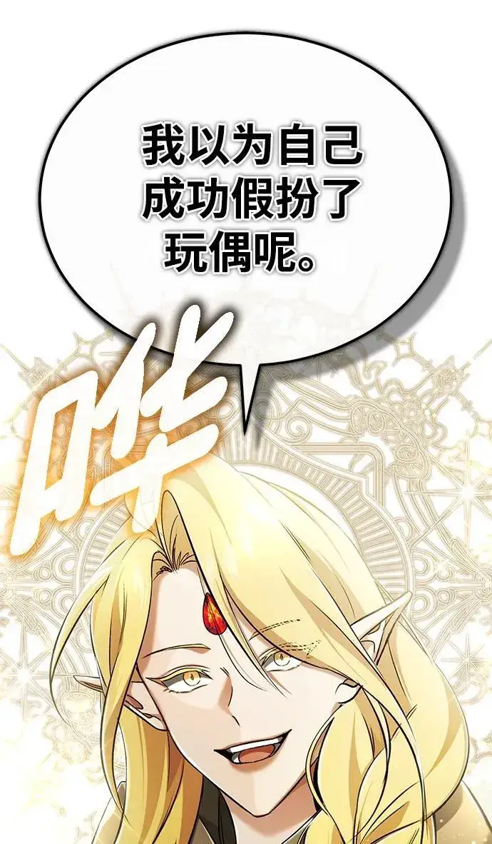 漫画《重生者的隐退生活》[第42话] 你就得对自己的选择负责第62张图