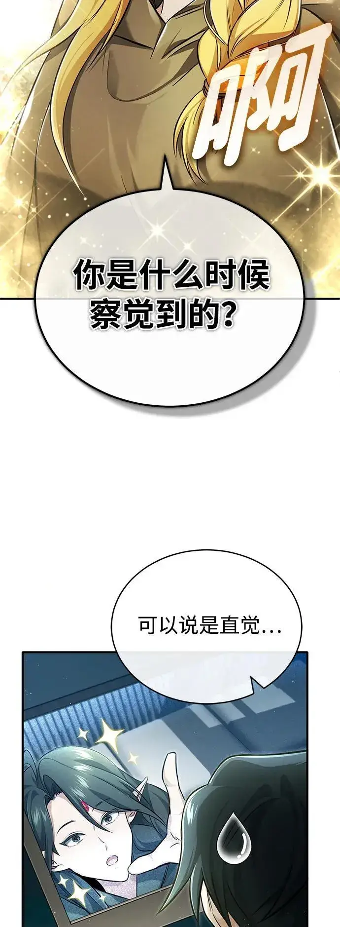 漫画《重生者的隐退生活》[第42话] 你就得对自己的选择负责第63张图