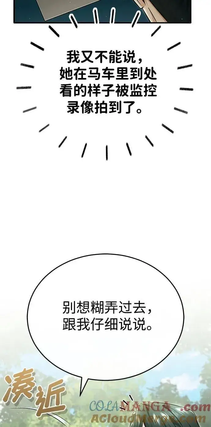 漫画《重生者的隐退生活》[第42话] 你就得对自己的选择负责第64张图