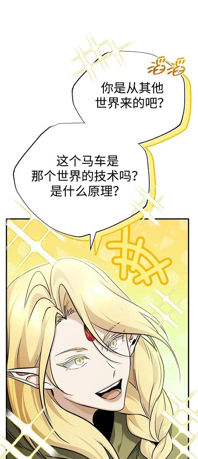 漫画《重生者的隐退生活》[第42话] 你就得对自己的选择负责第66张图