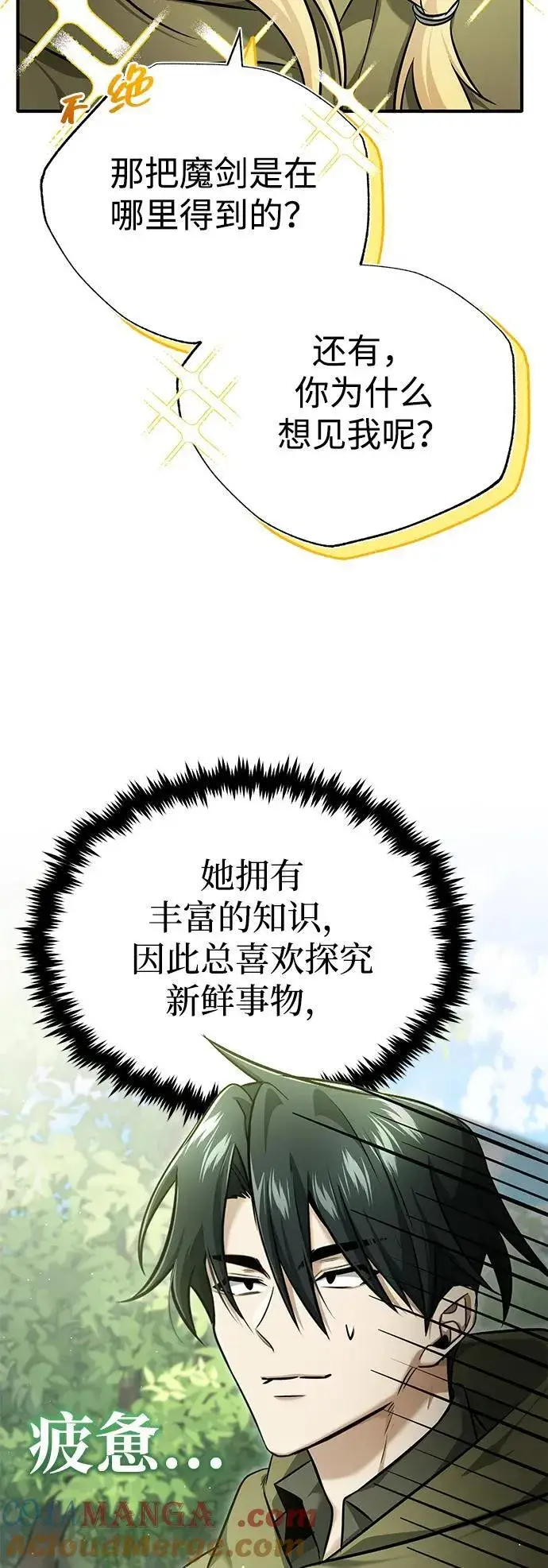 漫画《重生者的隐退生活》[第42话] 你就得对自己的选择负责第67张图
