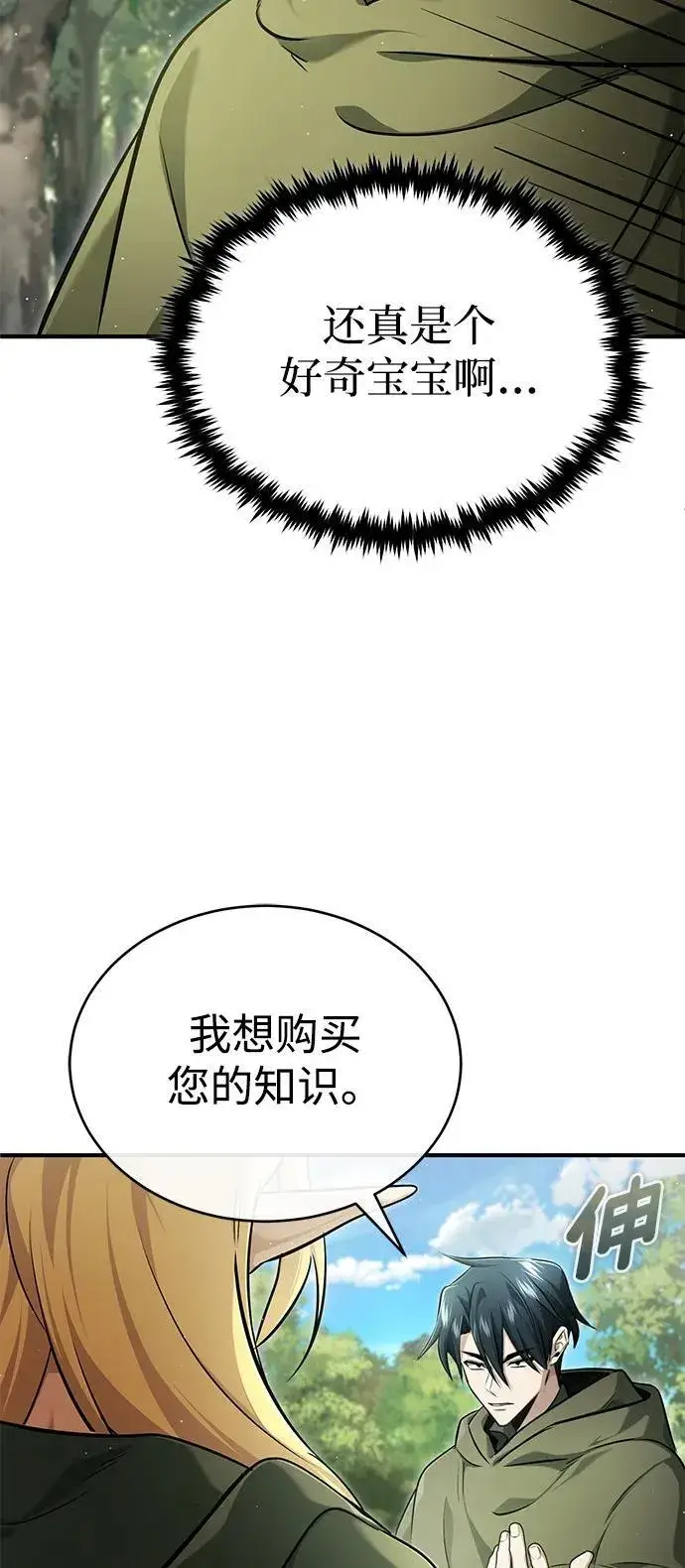 漫画《重生者的隐退生活》[第42话] 你就得对自己的选择负责第68张图
