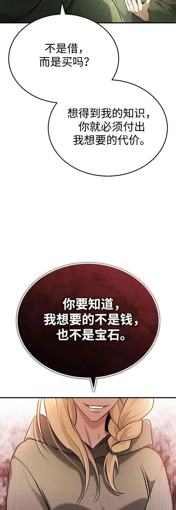 漫画《重生者的隐退生活》[第42话] 你就得对自己的选择负责第69张图