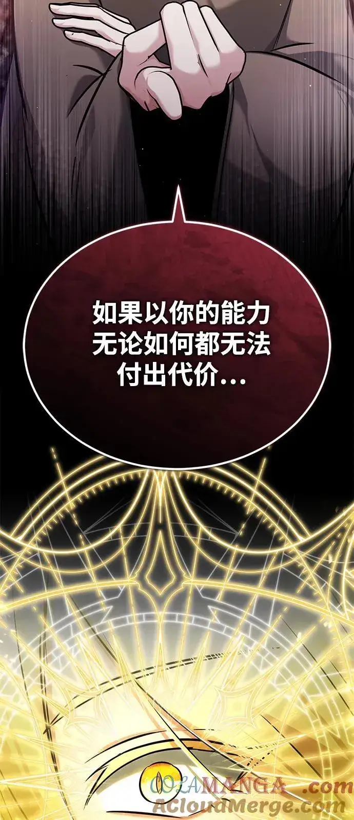 漫画《重生者的隐退生活》[第42话] 你就得对自己的选择负责第70张图