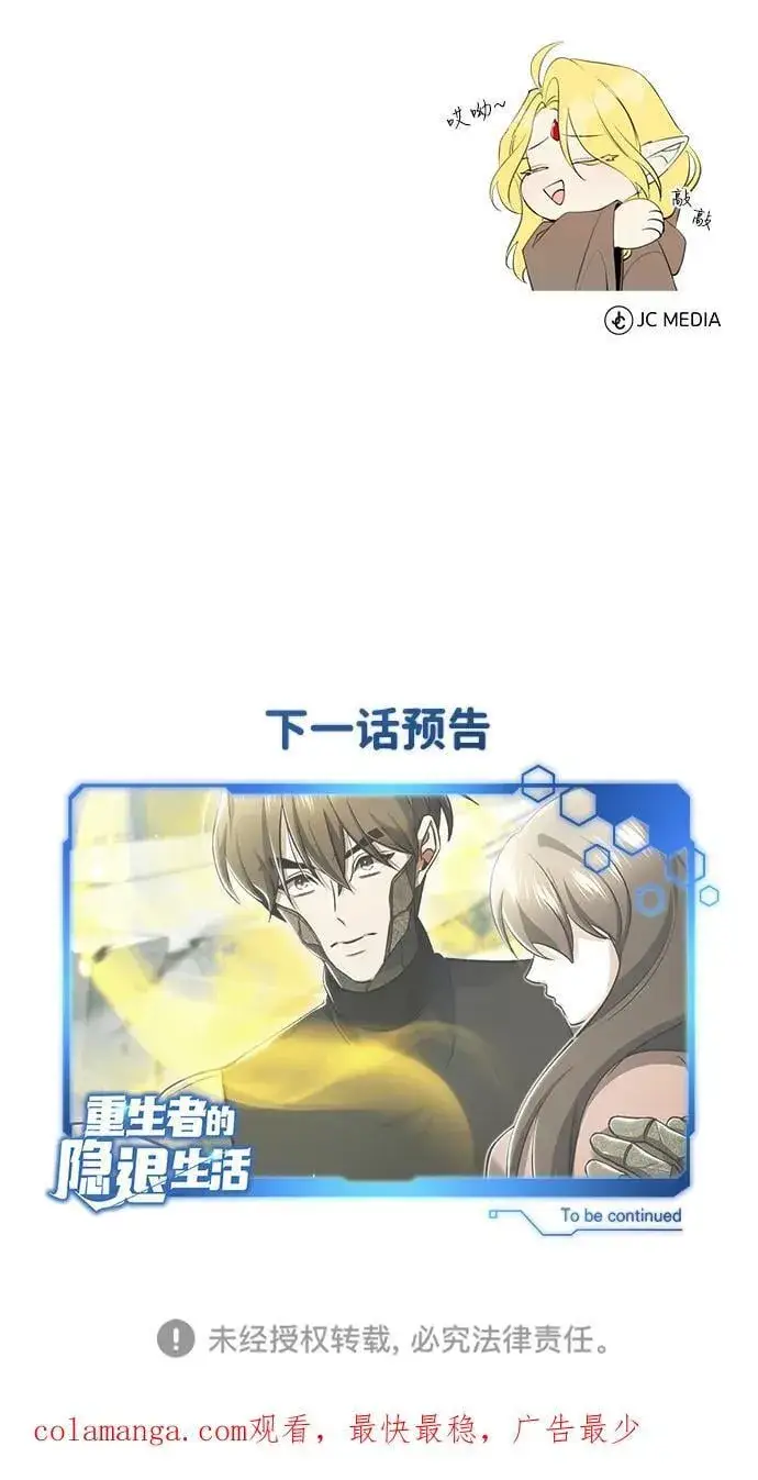 漫画《重生者的隐退生活》[第42话] 你就得对自己的选择负责第72张图