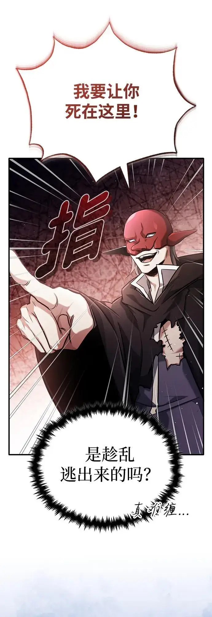 漫画《重生者的隐退生活》[第42话] 你就得对自己的选择负责第9张图