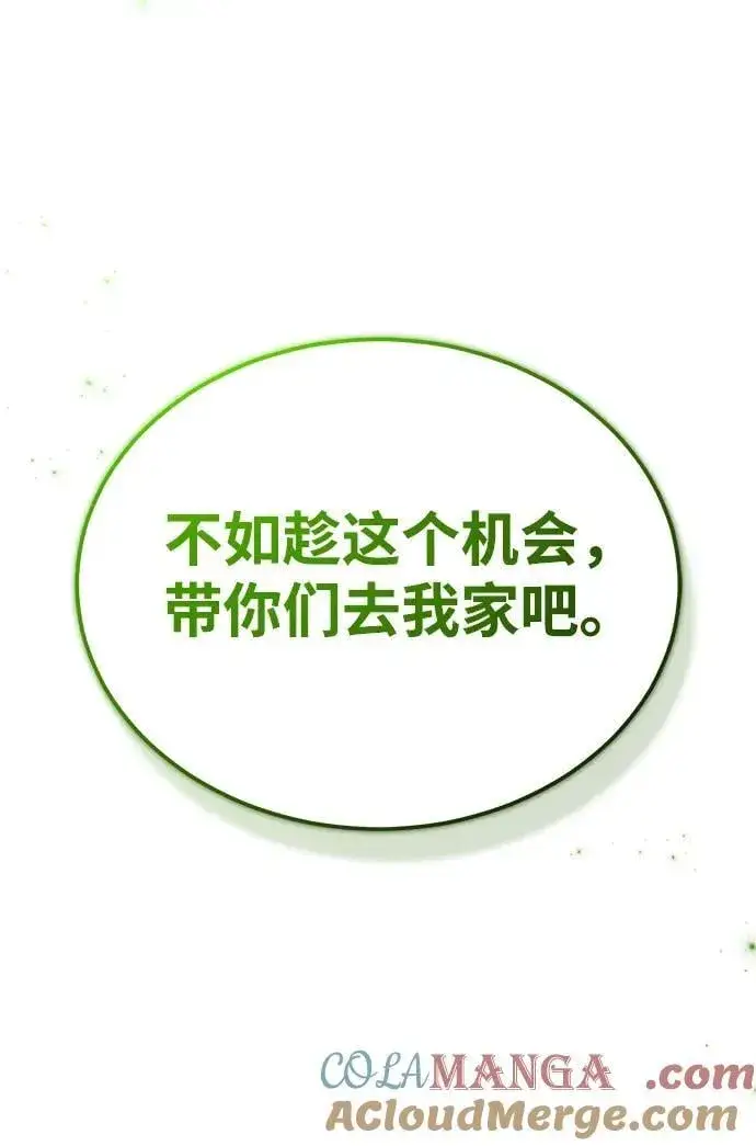 漫画《重生者的隐退生活》[第43话] 我忍耐就可以了第10张图