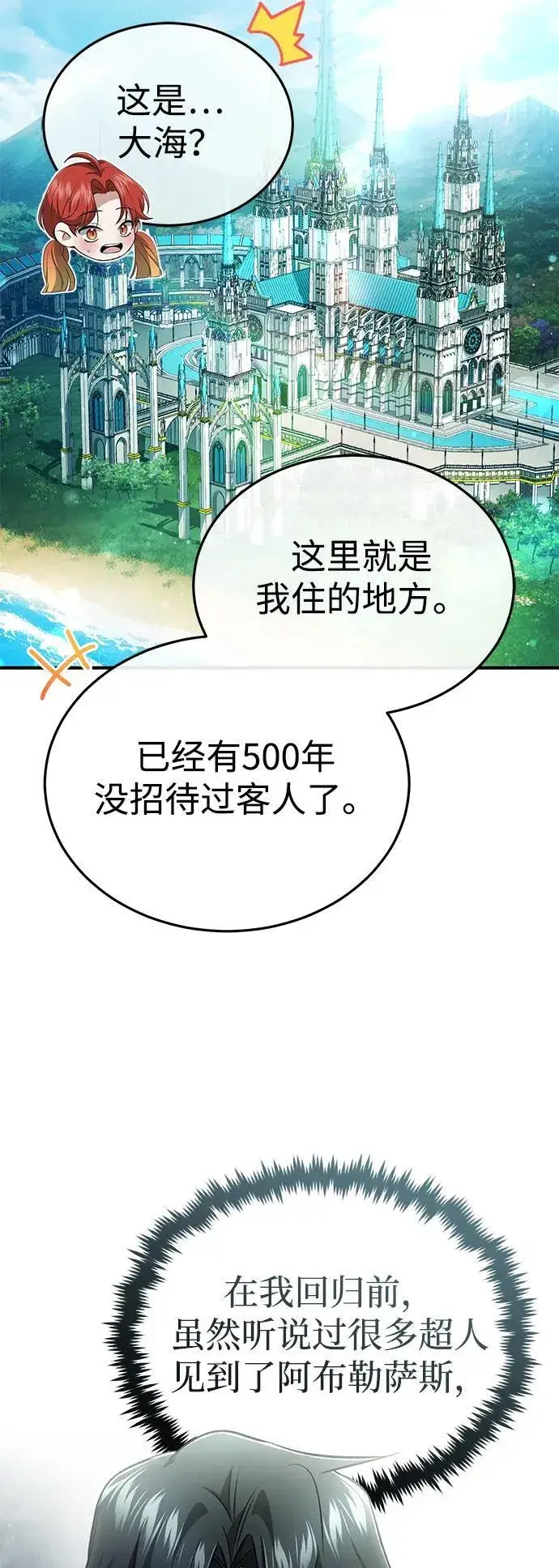 漫画《重生者的隐退生活》[第43话] 我忍耐就可以了第12张图