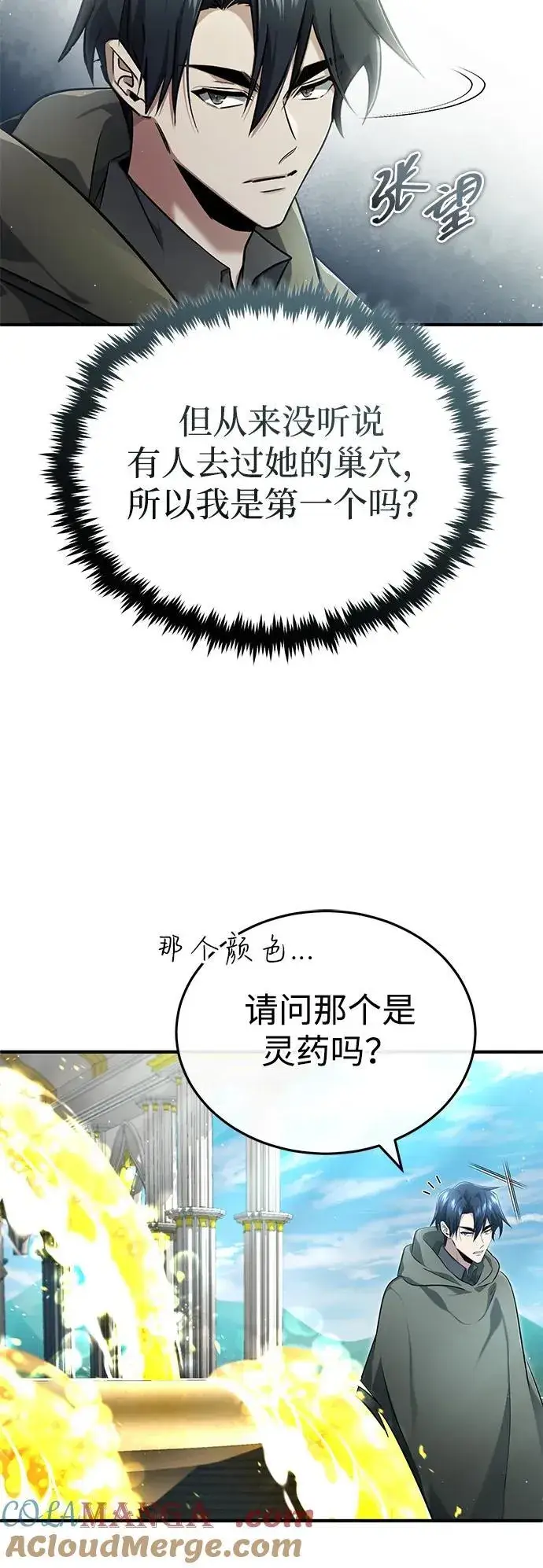 漫画《重生者的隐退生活》[第43话] 我忍耐就可以了第13张图