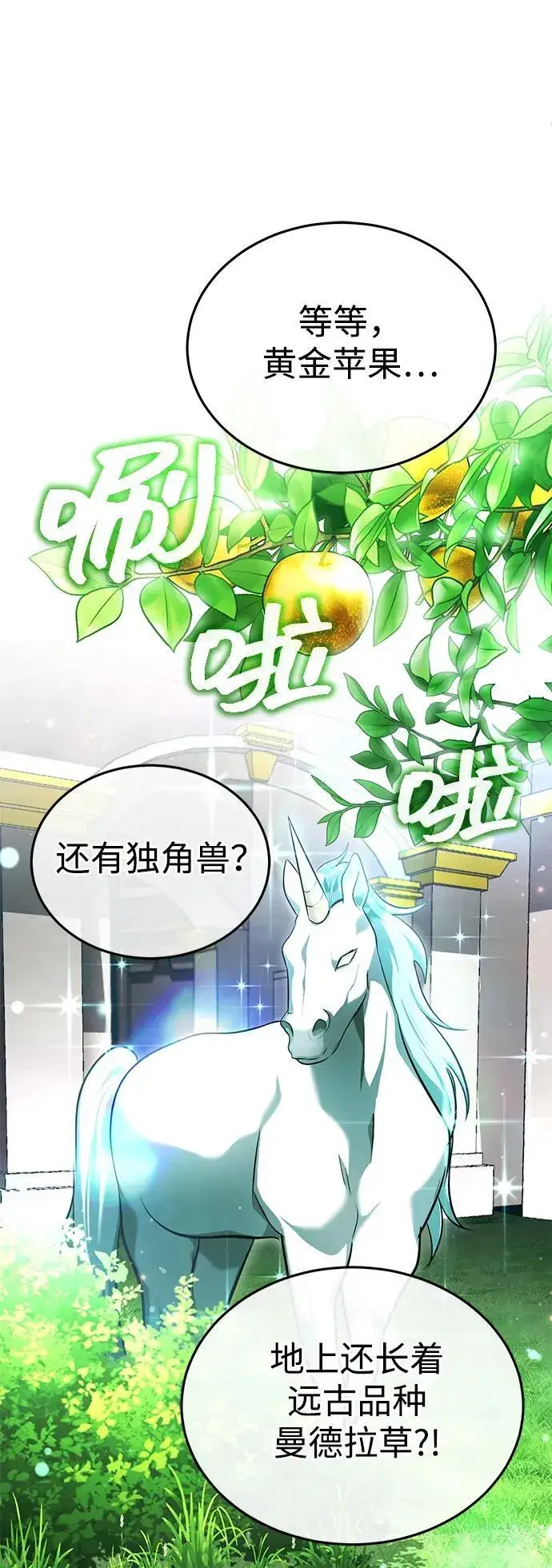 漫画《重生者的隐退生活》[第43话] 我忍耐就可以了第14张图