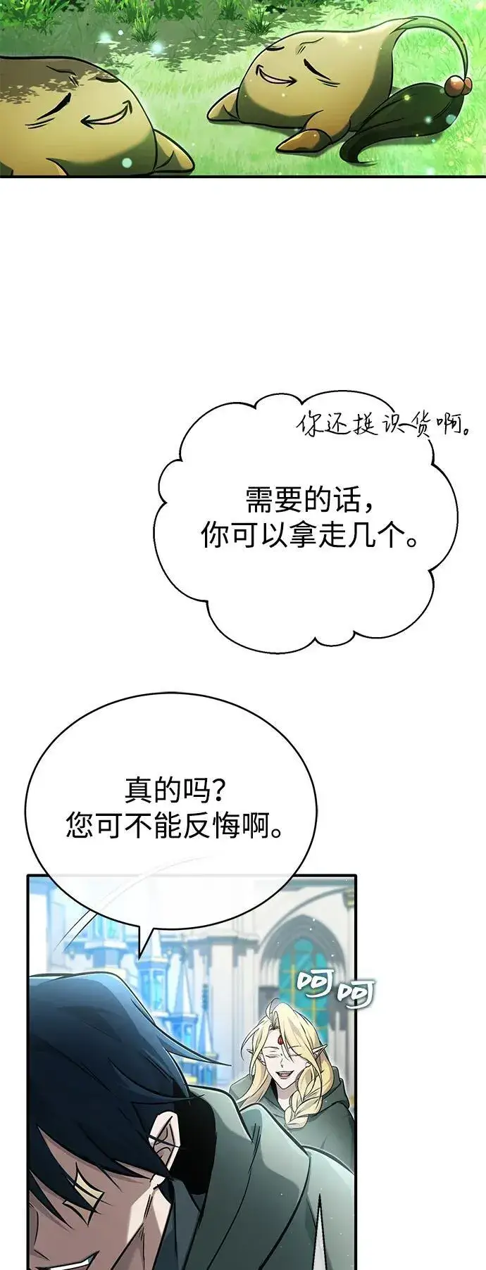 漫画《重生者的隐退生活》[第43话] 我忍耐就可以了第15张图