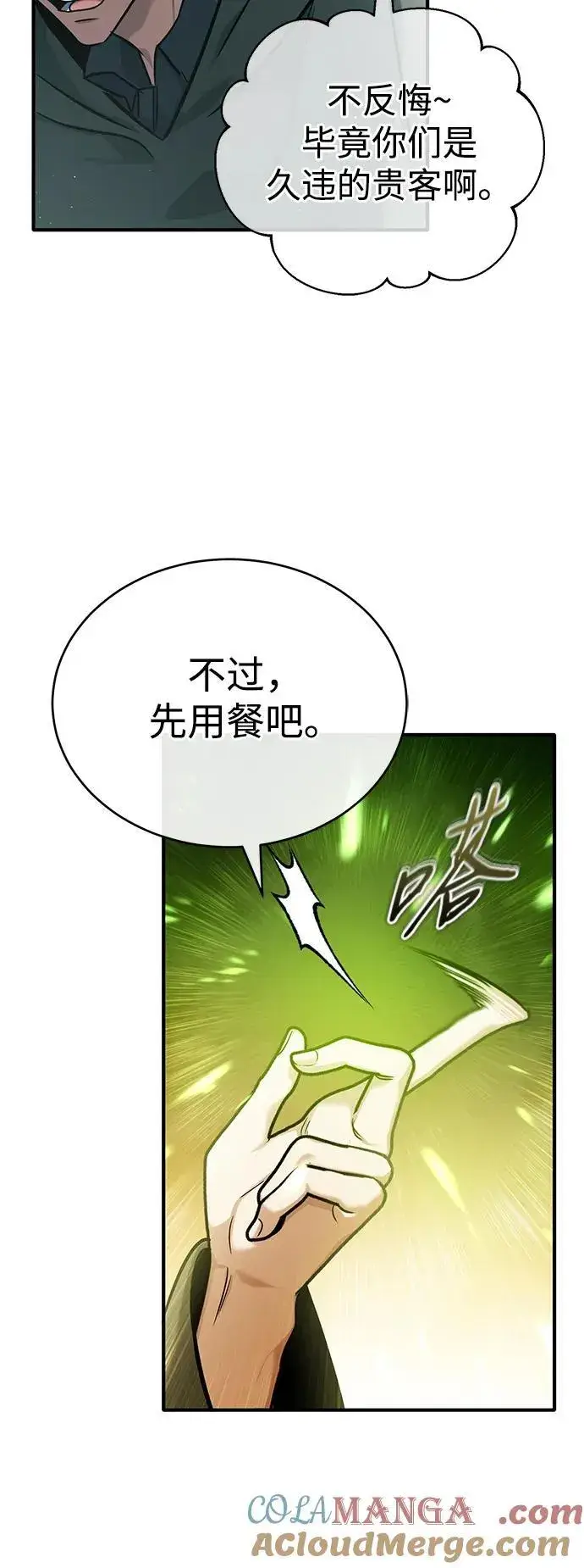 漫画《重生者的隐退生活》[第43话] 我忍耐就可以了第16张图