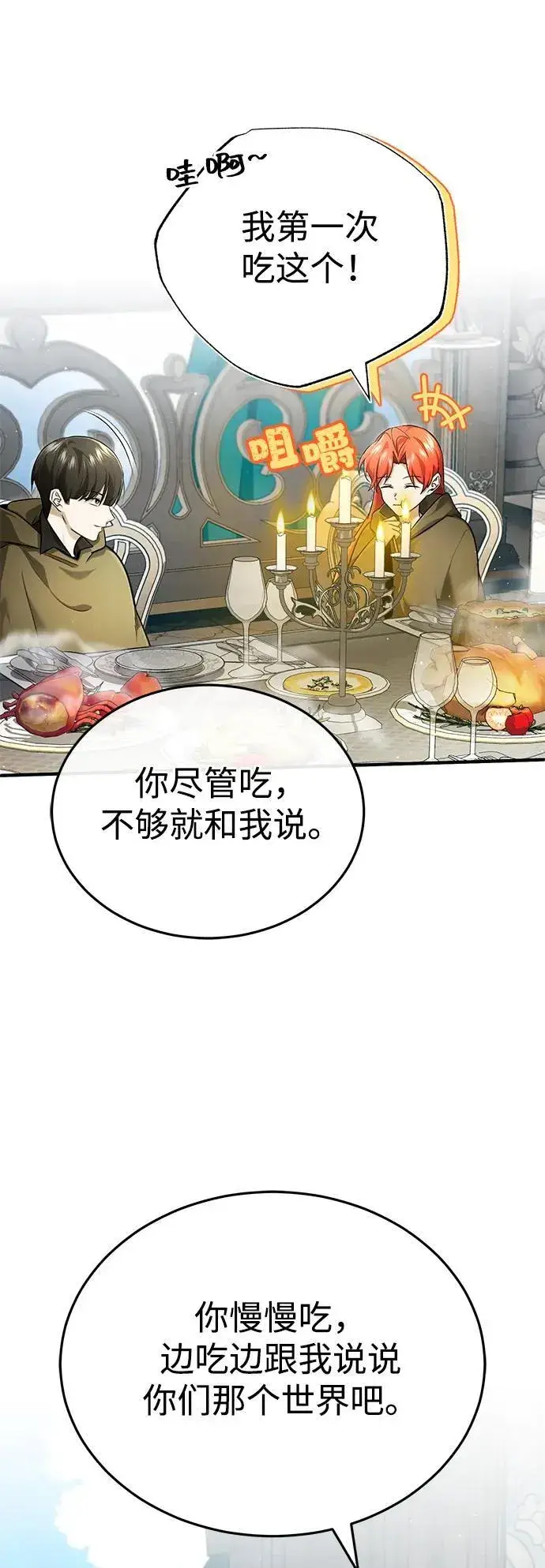 漫画《重生者的隐退生活》[第43话] 我忍耐就可以了第18张图